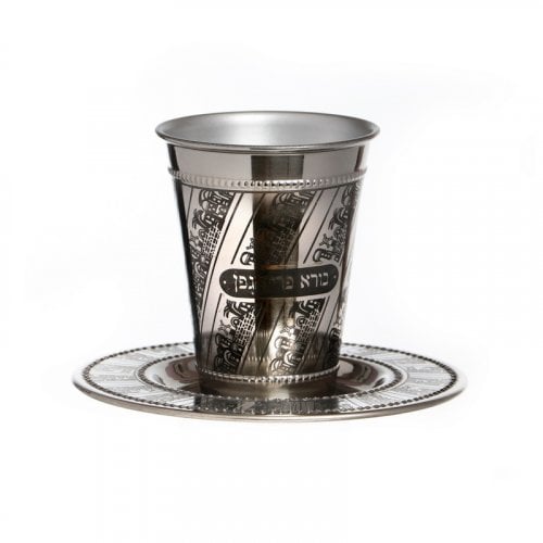 Stainless Steel Kiddush Cup Set, Diagonal Jerusalem Design - Blessing Words
