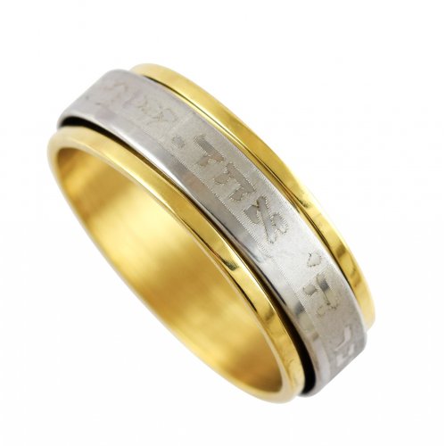 Stainless Steel Silver and Gold Ring with Engraved Shema Yisrael Prayer in Hebrew