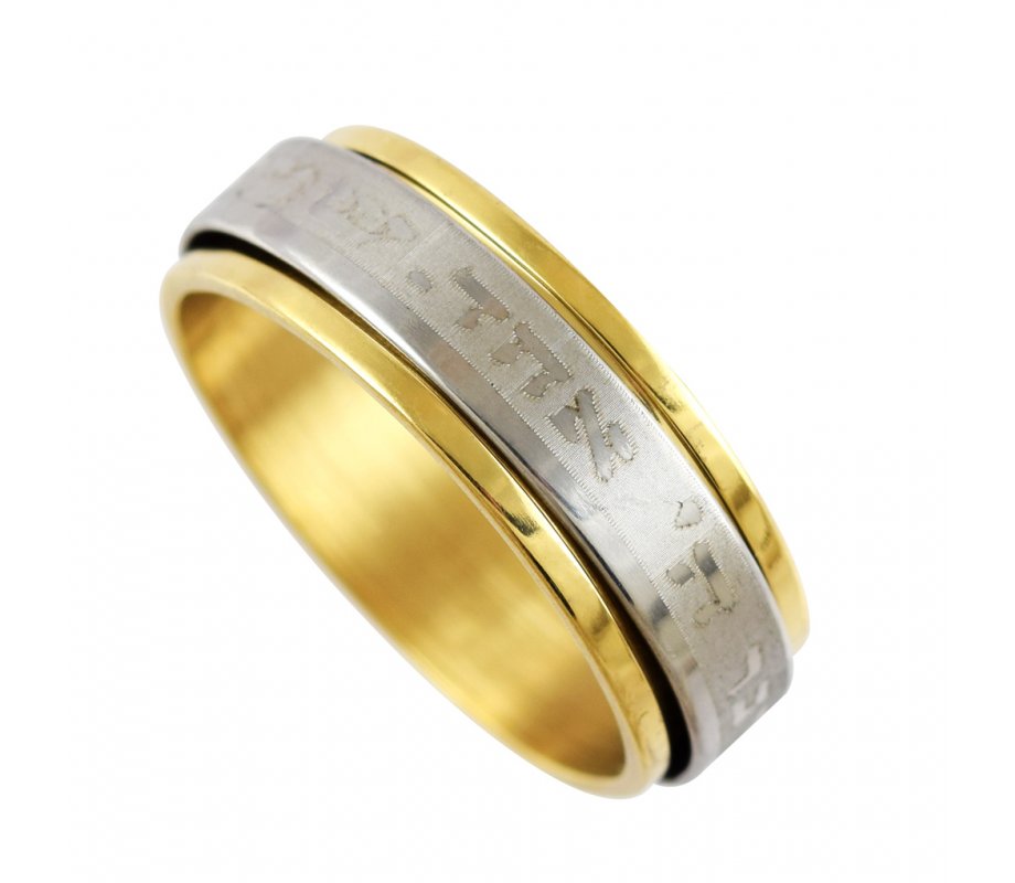 Stainless Steel Silver and Gold Ring with Engraved Shema Yisrael Prayer in Hebrew