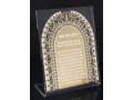 Standing Lucite Shabbat Candle Lighting Blessing Plaque, Hebrew - Gold or Silver