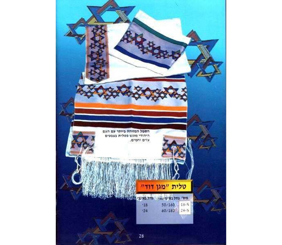 Star of David Prayer Shawl Patterns