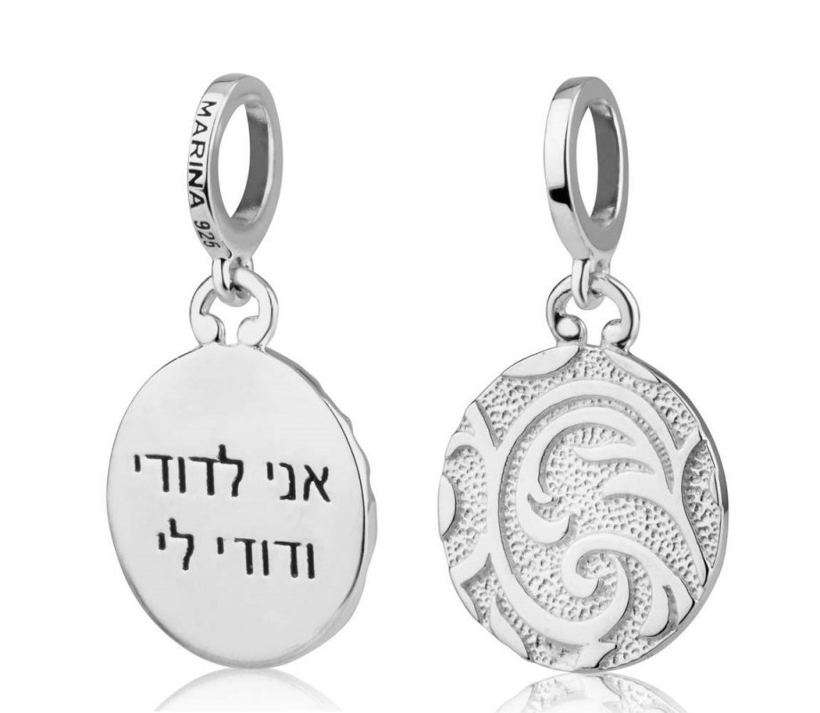 Sterling Silver Bracelet Charm - Engraved in Hebrew, I am for my Beloved