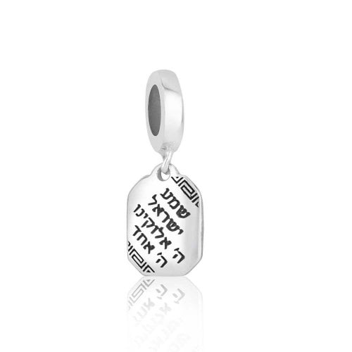 Sterling Silver Bracelet Charm - Shema Yisrael Prayer Words