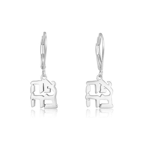 Sterling Silver Leverback Earrings - Ahava Love