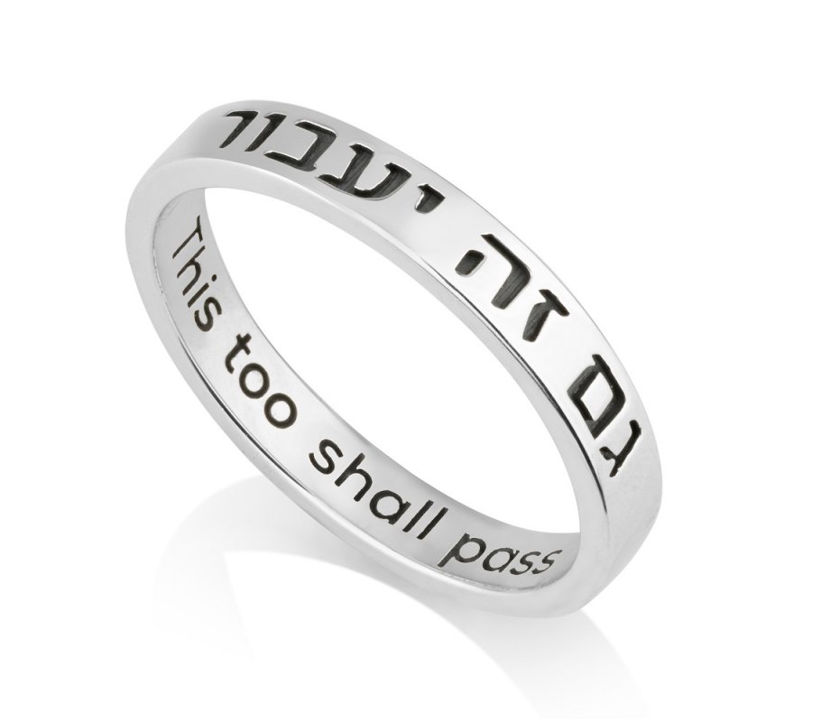 Sterling Silver Ring Engraved with Hebrew This Too Shall Pass English Inside