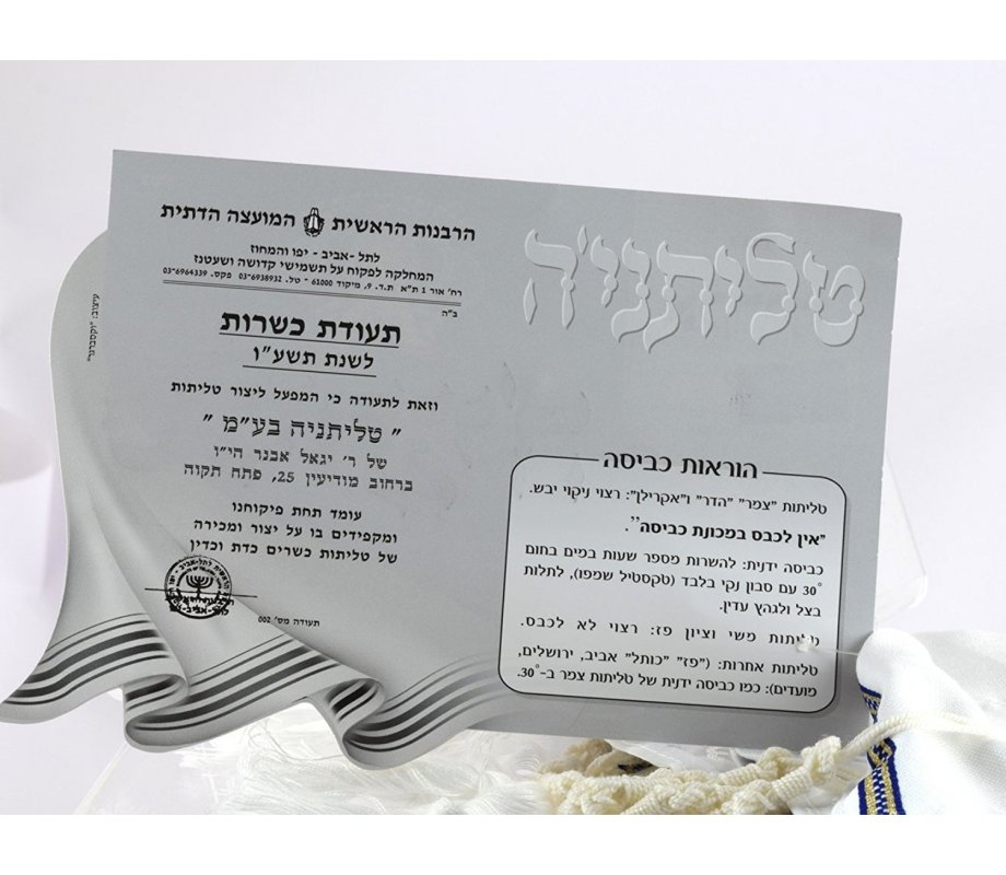 Talitnia Acrylic Tallit Imitation Wool Prayer Shawl - White & Gold Stripes