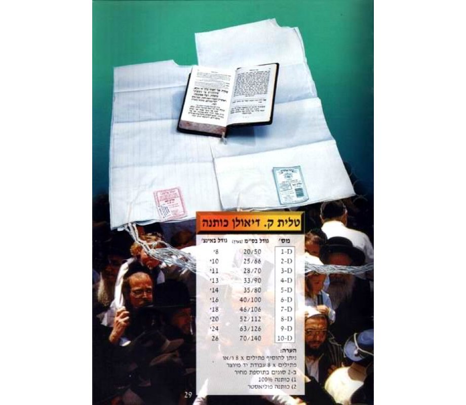 Talitnia Cotton Tallit Katan Kosher with tzitzit