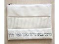 Tallit and Tefillin Bag Set, Off-White Faux Leather  Embroidered Hebrew Prayer