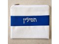 Tallit and Tefillin Bag Set, White Faux Leather - Silver Embroidery on Blue Band