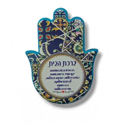 Textured Ceramic Hamsa Magnet, Hebrew Home Blessing  Contemporary Design