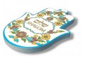 Textured Ceramic Hamsa Magnet, Shalom in Hebrew and English  Floral Frame