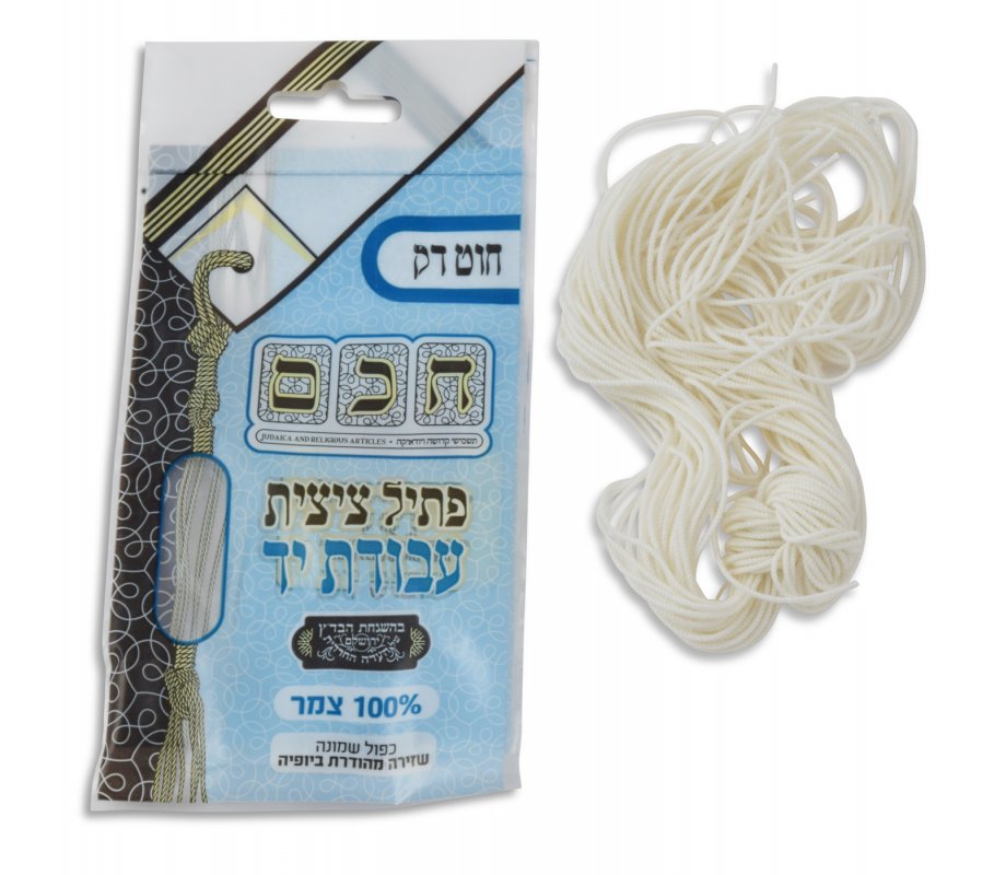 Thin Handmade 100% Wool Tzitzit Threads - Certified Supervision