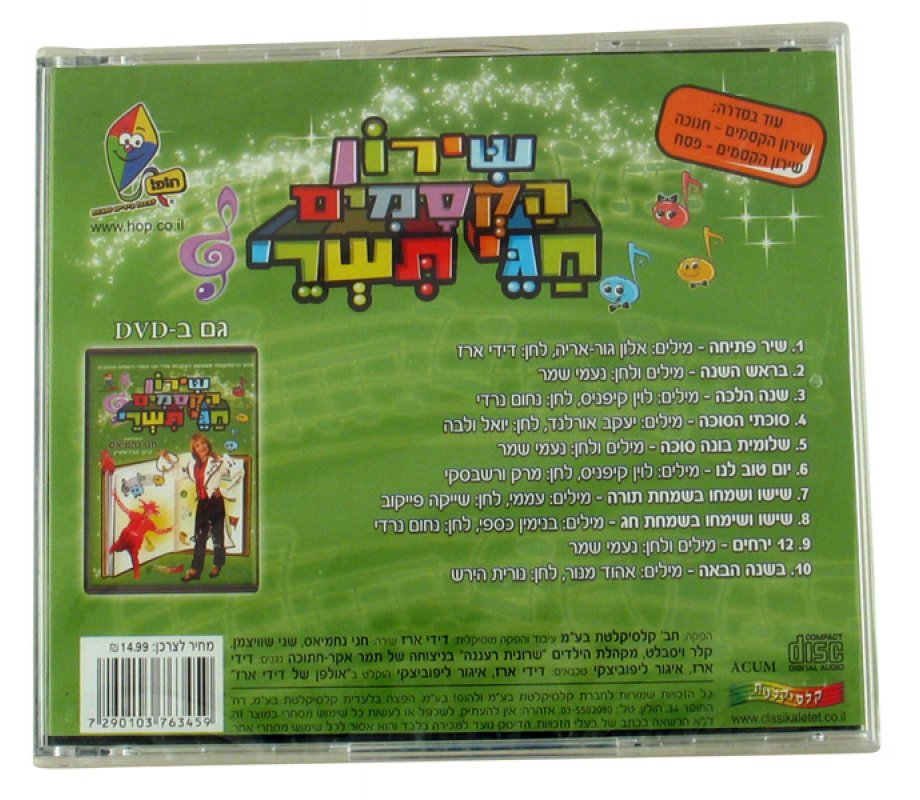 Tishrei Songs with Chani Nachmias Hebrew CD