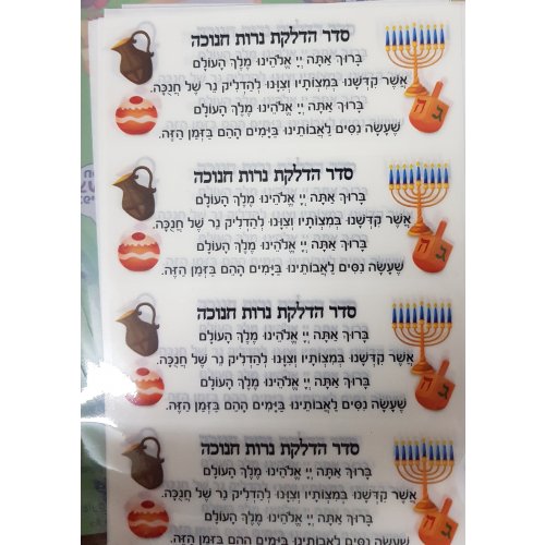 Transparent Chanukah Stickers - Menorah Blessings and Chanukah Images