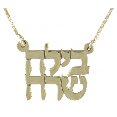 Two Hebrew Names Necklace in Sterling Silver - Print Letters