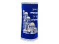 Velvet Torah Mantel Cover for Torah Scroll - From Zion Will Come Forth Torah