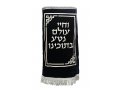 Velvet Torah Mantle Cover for Torah Scroll  Geometric with Hebrew Blessing Words