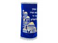 Velvet Torah Mantle Cover for Torah Scroll  Jerusalem Images and Hebrew Verse