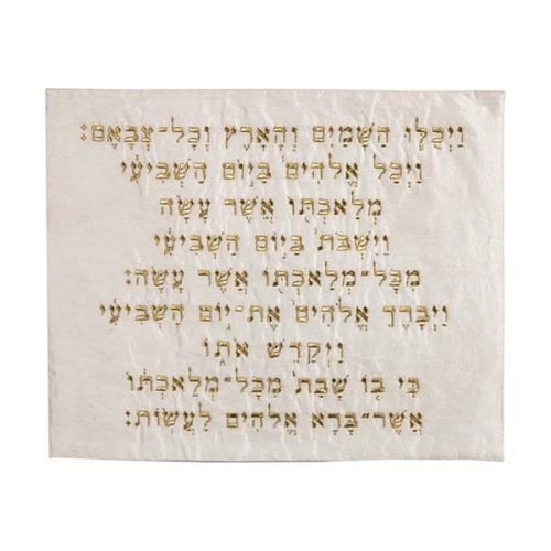 Yair Emanuel Embroidered Challah Cover, Kiddush Text - Gold