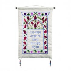 Yair Emanuel Embroidered Silk Wall Banner Woman of Valor Eishet Chayil - Hebrew
