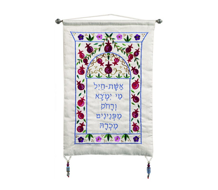 Yair Emanuel Embroidered Silk Wall Banner Woman of Valor Eishet Chayil - Hebrew