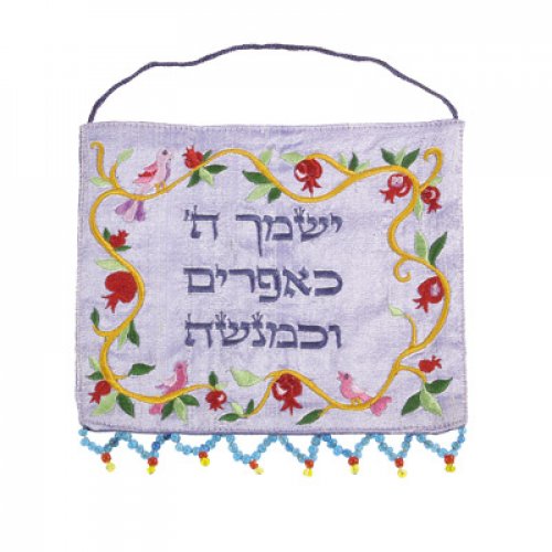 Yair Emanuel, Embroidered Wall Hanging  Traditional Blessing for Sons in Hebrew