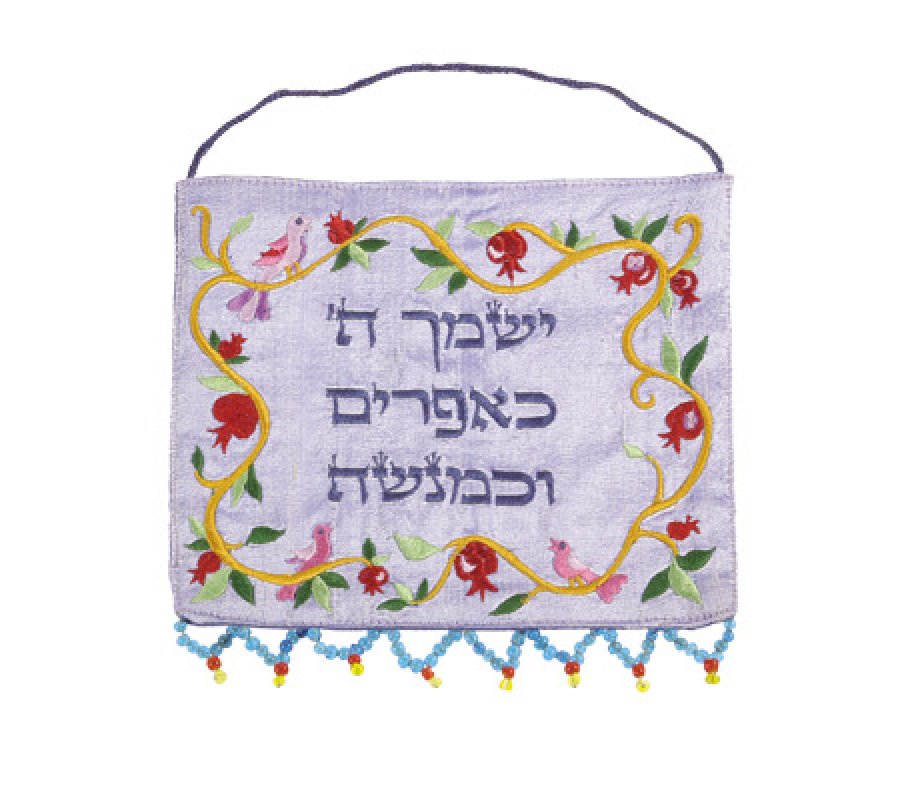 Yair Emanuel, Embroidered Wall Hanging – Traditional Blessing for Sons in Hebrew