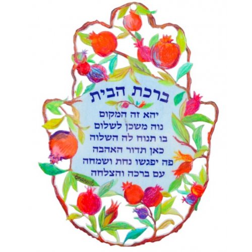 Yair Emanuel Medium Colorful Wall Hamsa with Pomegranates - Hebrew Home Blessing