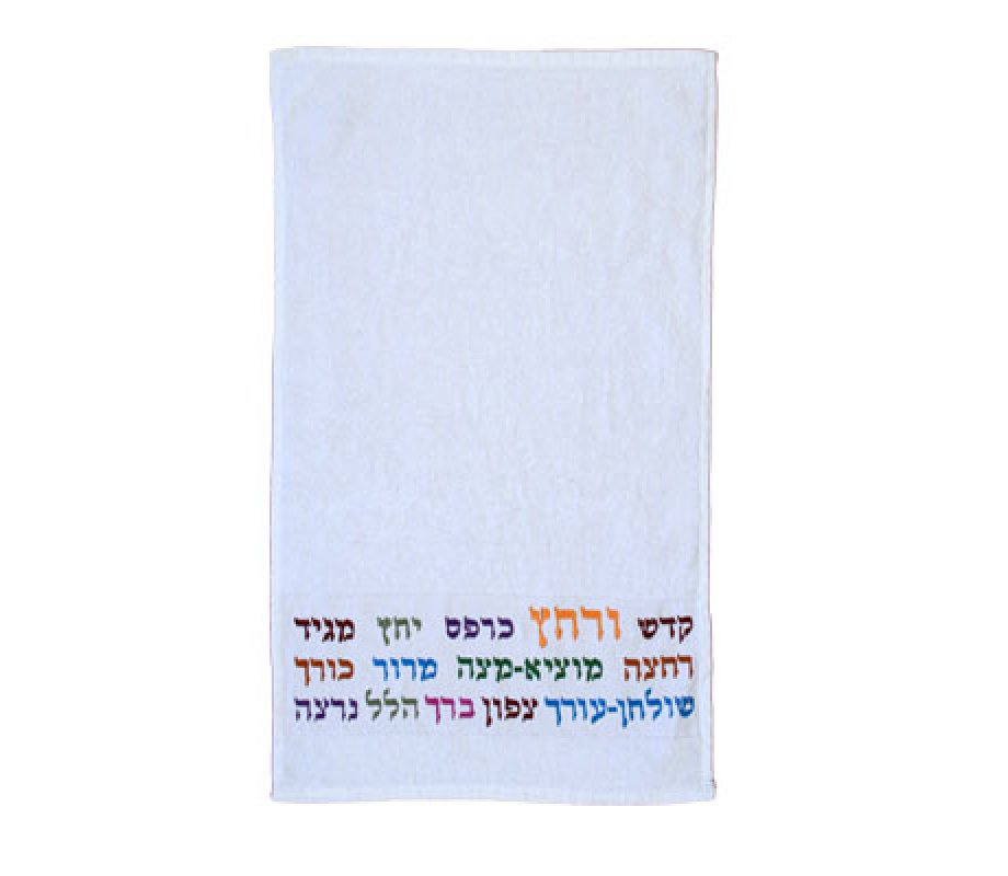 Yair Emanuel Pesach Netilat Yadayim Towel, Embroidered Seder Sequence - Colored