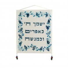 Yair Emanuel Wall Hanging, Blue Pomegranate Sons Blessing - Hebrew