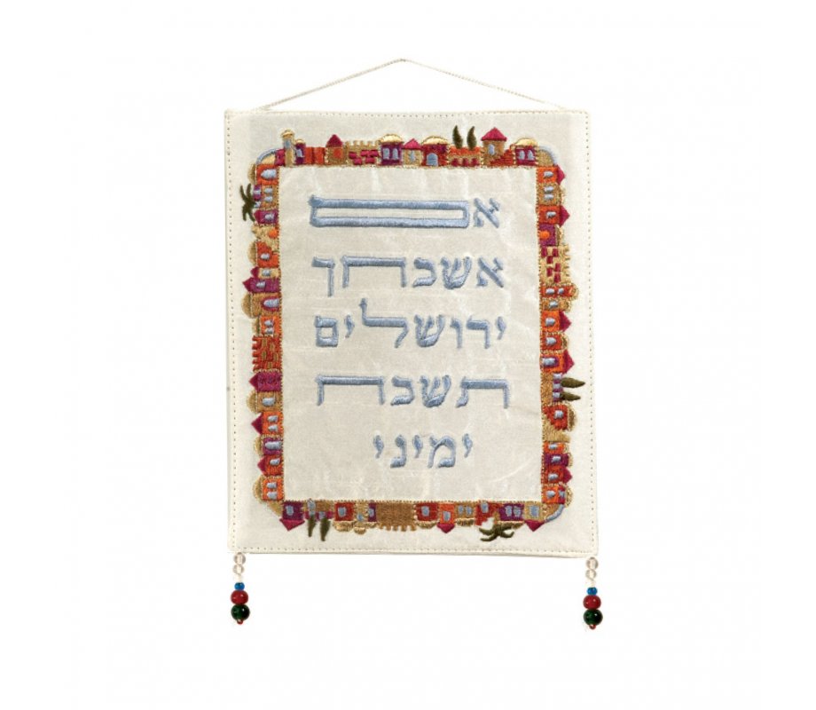 Yair Emanuel Wall Hanging, Colorful If I Forget Thee Jerusalem - Hebrew