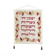 Yair Emanuel Wall Hanging, Pink Pomegranate Daughters Blessing - Hebrew