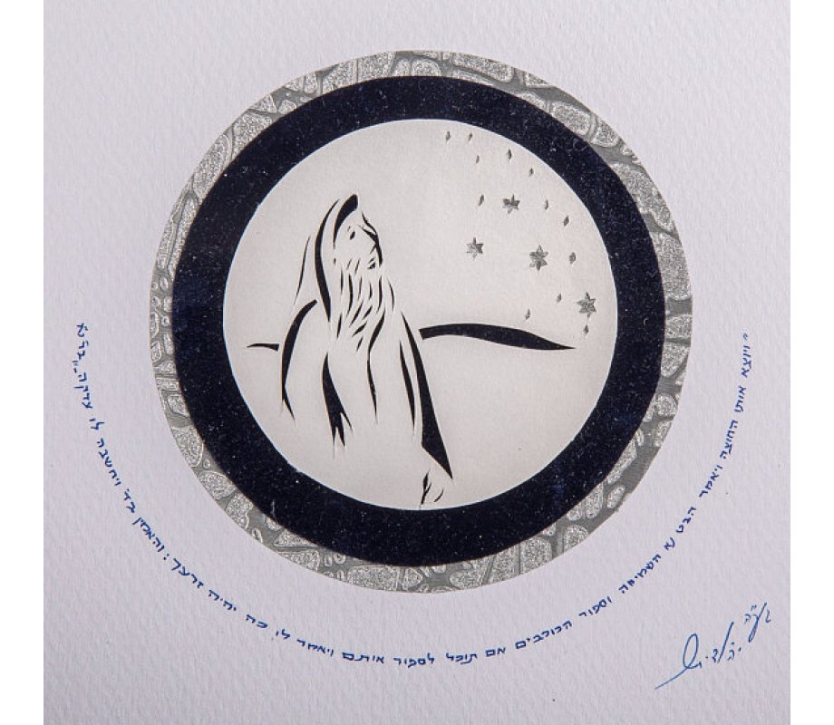 YehuditsArt Framed Papercut Microcalligraphy G-d's Promise to Abraham Wall Art