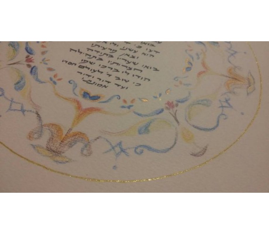 YehuditsArt Papercut Mizmor LeTodah - Psalms of Thanksgiving