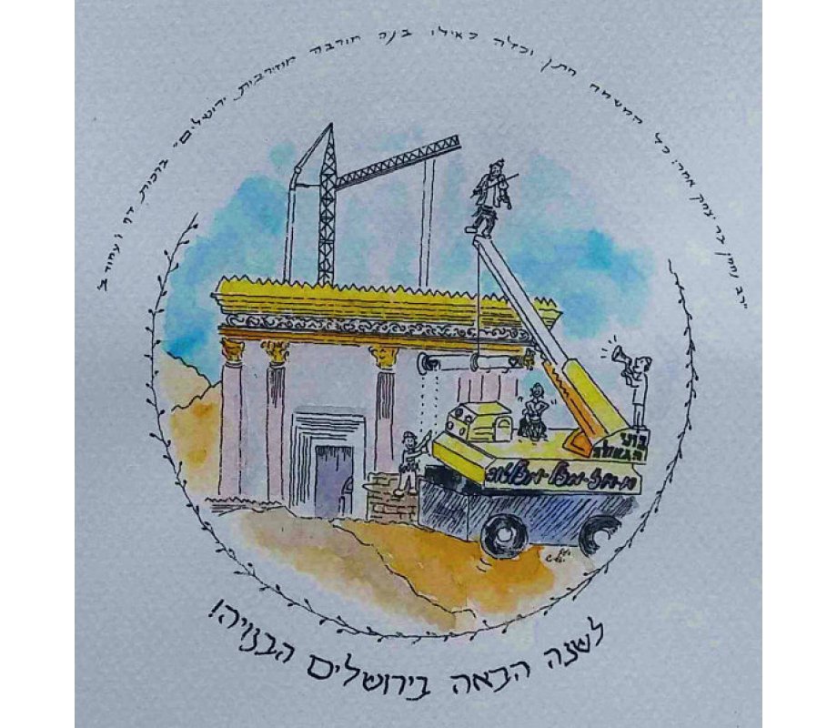 YehuditsArt Whimsical Handmade Wall Decor - Building the Third Temple