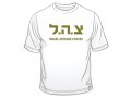 Zahal IDF T-Shirt